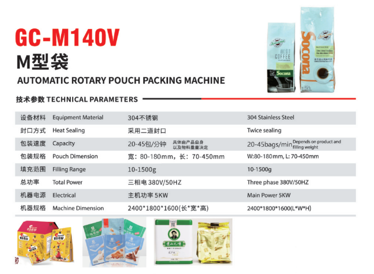 古川GC-M140V M袋包裝機參數(shù)