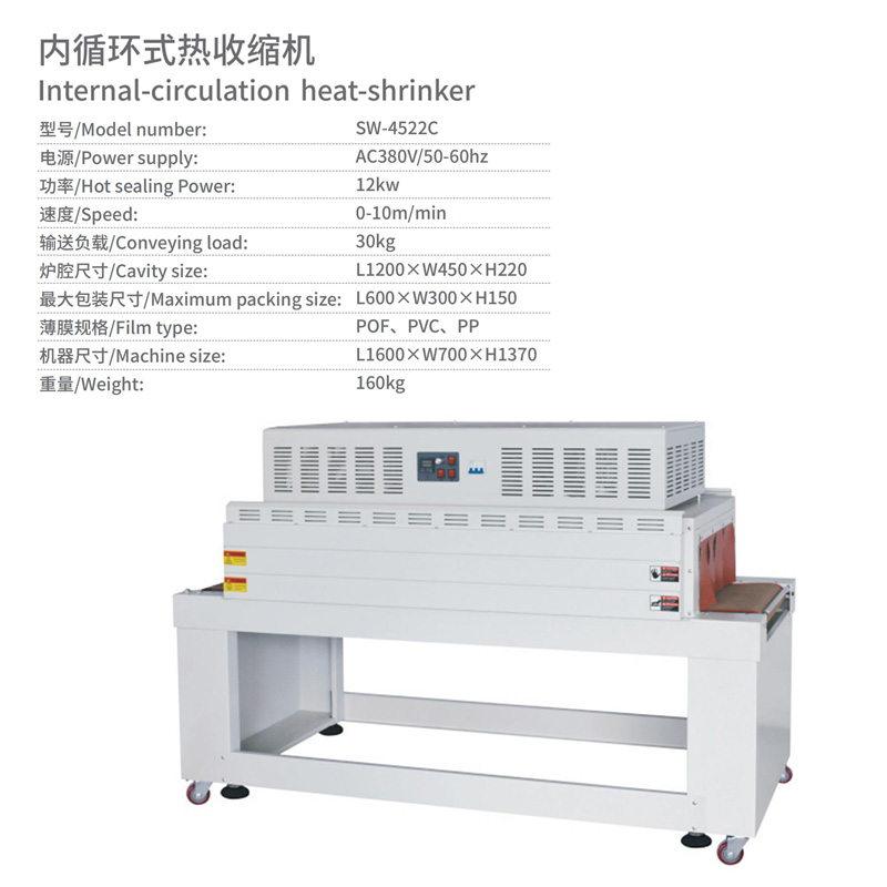 內(nèi)循環(huán)式熱收縮機參數(shù)